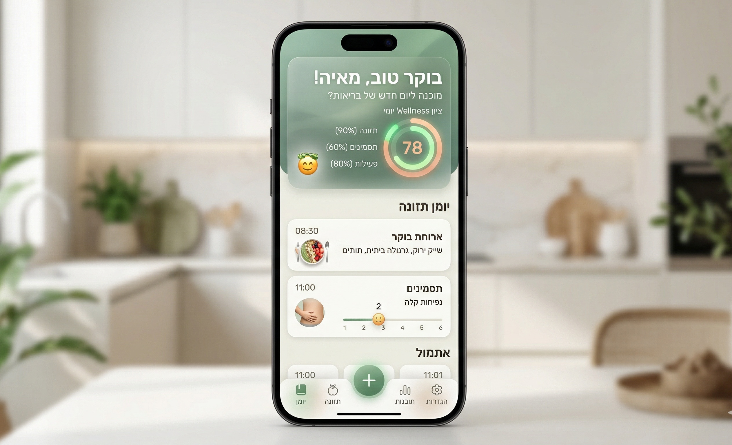 אפליקציית foodDx — יומן תזונה חכם